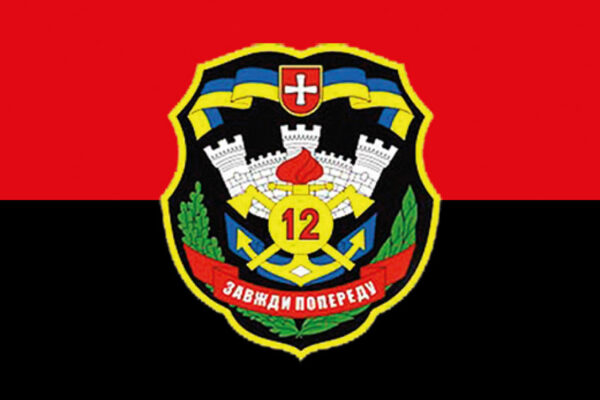 prapor 12 okremoho polku pidtrymky 12 opp zsu chervono chornyi jpg