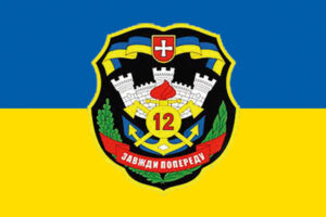 prapor 12 okremoho polku pidtrymky 12 opp zsu syno zhovtyi jpg