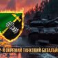 prapor 12 okremoho tankovoho batalionu 12 otb zsu tanky na marshi jpg