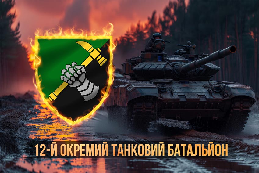 prapor 12 okremoho tankovoho batalionu 12 otb zsu tanky na marshi jpg