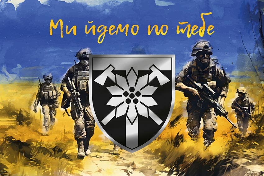 prapor 128 ohshbr zakarpatskoi zsu my idemo po tebe jpg