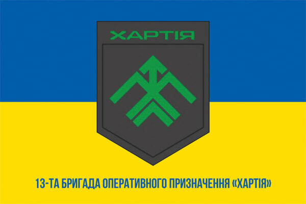 prapor 13 brop bryhada operatyvnoho pryznachennia khartiia nhu syno zhovtyi 1 jpg prapor 13 brop bryhada operatyvnoho pryznachennia khartiia nhu syno zhovtyi 1 jpg