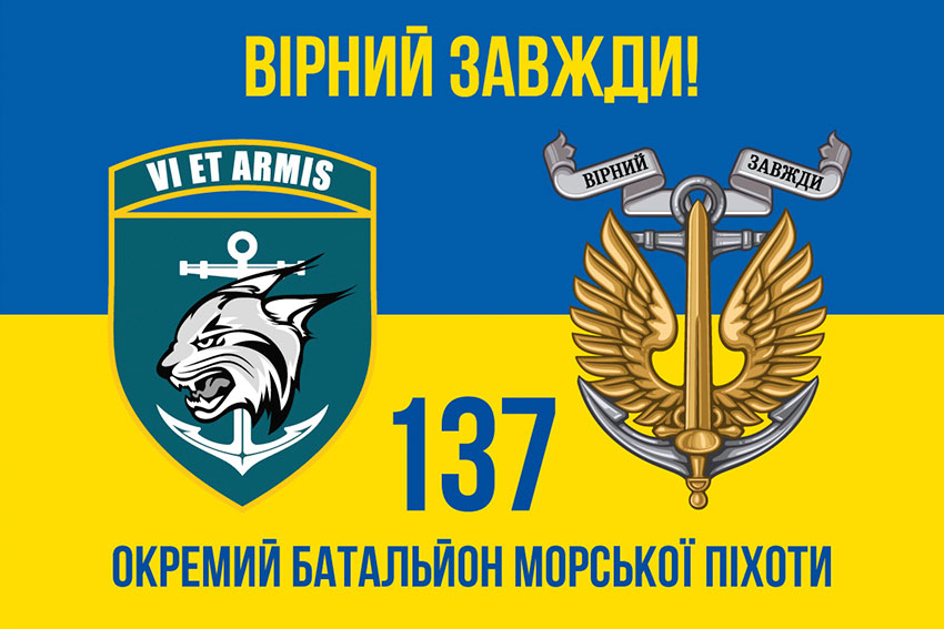 prapor 137 obmp zsu syno zhovtyi 4 virnyi zavzhdy jpg