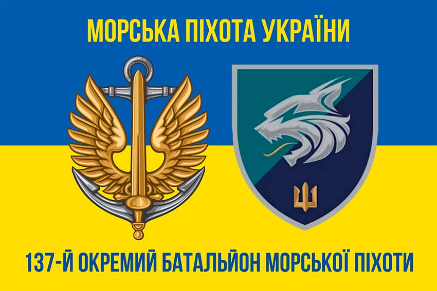 prapor 137 okremoho bataliona morskoi pikhoty 137 obmp zsu loho 2 syno zhovtyi 2 1 jpg