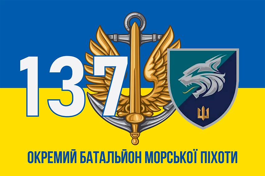 prapor 137 okremoho bataliona morskoi pikhoty 137 obmp zsu loho 2 syno zhovtyi 3 jpg