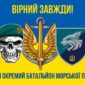 prapor 137 okremoho bataliona morskoi pikhoty 137 obmp zsu loho 2 syno zhovtyi 5 virnyi zavzhdy jpg