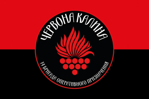 prapor 14 brop bryhada operatyvnoho pryznachennia imeni ivana bohuna chervona kalyna nhu chervono chornyi jpg prapor 14 brop bryhada operatyvnoho pryznachennia imeni ivana bohuna chervona kalyna nhu chervono chornyi jpg