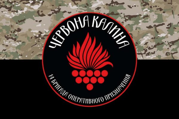 прапор 14 брыхада брыхада оперативного призначення імeni івана богуна червона калина нху камуфляж чорний jpg прапор 14 брыхада брыхада оперативного призначення імeni івана богуна червона калина нху камуфляж чорний jpg