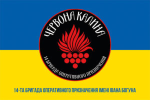 prapor 14 brop bryhada operatyvnoho pryznachennia imeni ivana bohuna chervona kalyna nhu syno zhovtyi 1 jpg