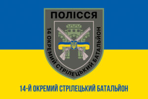 prapor 14 okremoho striletskoho bataliona 14 osb zsu syno zhovtyi 1 jpg