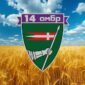 prapor 14 ombr imeni romana velykoho zsu pshenychne pole jpg