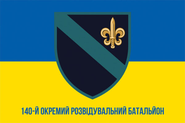 прапор 140 орб окрэмьи розвидювальний батальон сино жовтий jpg