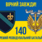 prapor 140 orb vms zsu syno zhovtyi 4 virnyi zavzhdy jpg
