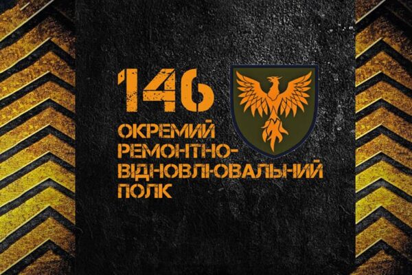 прапор 146 окромя ремонтно-восстановительного полка 146 орвп зсу чорный jpg
