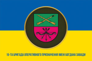 prapor 15 brop bryhada operatyvnoho pryznachennia imeni bohdana zavady nhu syno zhovtyi 1 jpg