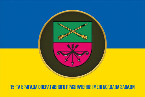 prapor 15 brop bryhada operatyvnoho pryznachennia imeni bohdana zavady nhu syno zhovtyi 1 jpg prapor 15 brop bryhada operatyvnoho pryznachennia imeni bohdana zavady nhu syno zhovtyi 1 jpg