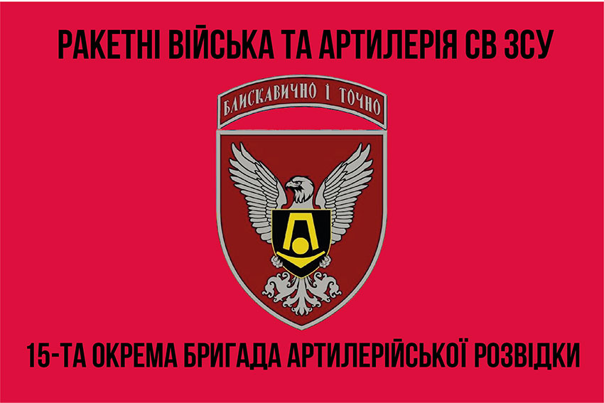 prapor 15 okrema bryhada artyleriiskoi rozvidky 15 obrar 1 jpg