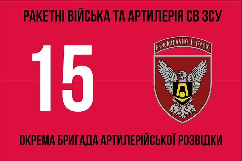 prapor 15 okrema bryhada artyleriiskoi rozvidky 15 obrar 3 jpg