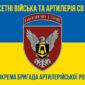 prapor 15 okrema bryhada artyleriiskoi rozvidky 15 obrar syno zhovtyi 5 jpg