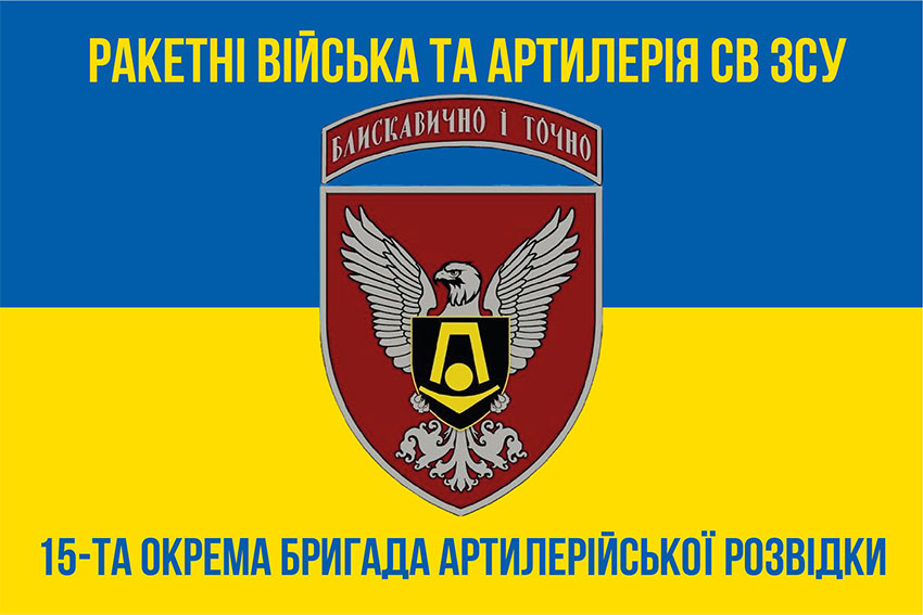 prapor 15 okrema bryhada artyleriiskoi rozvidky 15 obrar syno zhovtyi 5 jpg