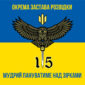 прапор 15 окрэмой заставы розвидкы зсу сино жовтий jpg