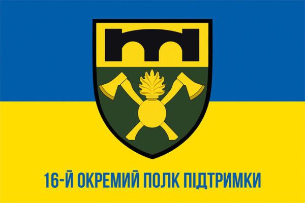 prapor 16 okremoho polku pidtrymky 16 opp zsu syno zhovtyi 1 jpg