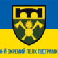prapor 16 okremoho polku pidtrymky 16 opp zsu syno zhovtyi 1 jpg