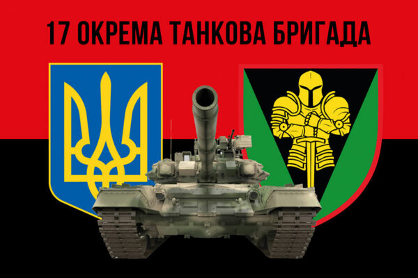 prapor 17 otbr imeni kostiantyna pestushka zsu chervono chornyi 1 jpg