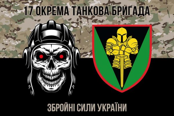 прапор 17 отбр имени костянтина пестушка зсу камуфляж чёрный 1 jpg прапор 17 отбр имени костянтина пестушка зсу камуфляж чёрный 1 jpg