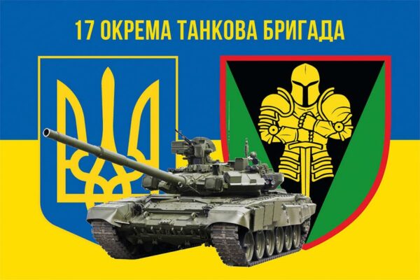 прапор 17 отбр имени костянтина пестушка зсу 3д сино жовтий jpg прапор 17 отбр имени костянтина пестушка зсу 3д сино жовтий jpg