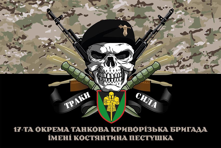 prapor 17 otbr imeni kostiantyna pestushka zsu traky syla kamufliazh chornyi jpg