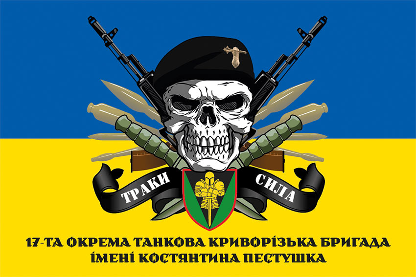 prapor 17 otbr imeni kostiantyna pestushka zsu traky syla syno zhovtyi jpg