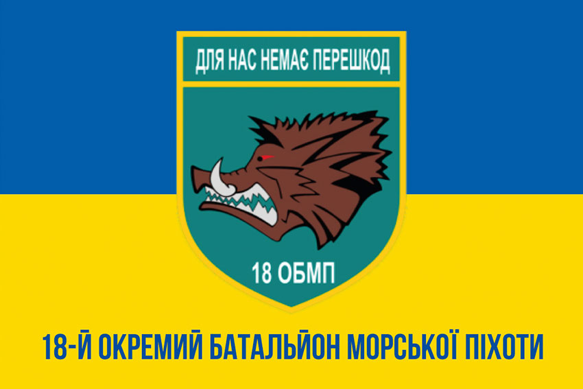 prapor 18 obmp zsu syno zhovtyi 1 jpg