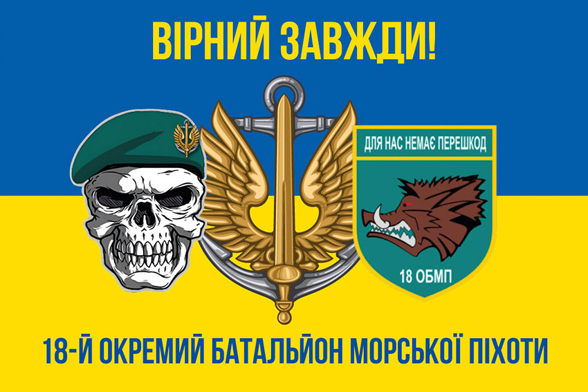 prapor 18 obmp zsu syno zhovtyi 5 virnyi zavzhdy jpg