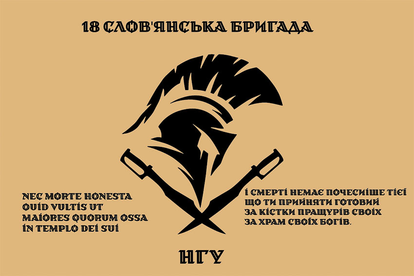 prapor 18 slovianskoi bryhady nhu jpg