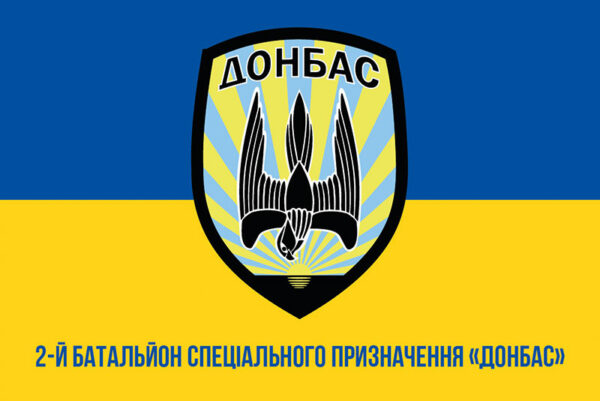 prapor 2 bsp batalion spetsialnoho pryznachennia donbas nhu syno zhovtyi1 jpg prapor 2 bsp batalion spetsialnoho pryznachennia donbas nhu syno zhovtyi1 jpg