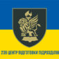 prapor 239 tsentru pidhotovky pidrozdiliv zsu syno zhovtyi 1 jpg