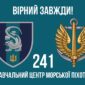 прапор 241 нц мп вмс зсу вирныи завжд jpg