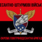 prapor 25 okremoi povitriano desantnoi bryhady 25 opdbr dshv zsu chervono chornyi 1 jpg