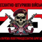 prapor 25 okremoi povitriano desantnoi bryhady 25 opdbr dshv zsu chervono chornyi 3 jpg