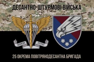 prapor 25 okremoi povitriano desantnoi bryhady 25 opdbr dshv zsu kamufliazh chornyi 2 jpg