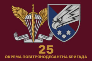 prapor 25 okremoi povitriano desantnoi bryhady 25 opdbr sicheslavskoi dshv zsu 4 jpg