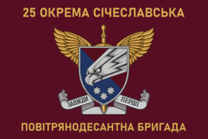 prapor 25 okremoi povitriano desantnoi bryhady 25 opdbr sicheslavskoi dshv zsu 5 jpg