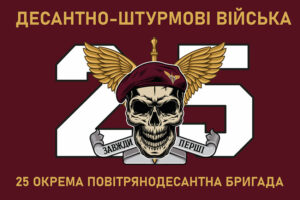 prapor 25 okremoi povitriano desantnoi bryhady 25 opdbr sicheslavskoi dshv zsu 6 jpg