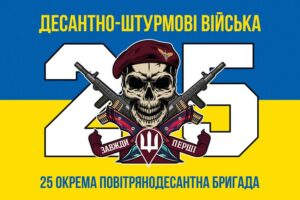 prapor 25 okremoi povitriano desantnoi bryhady 25 opdbr sicheslavskoi dshv zsu syno zhovtyi 2 jpg