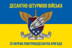 prapor 25 okremoi povitriano desantnoi bryhady 25 opdbr sicheslavskoi dshv zsu syno zhovtyi 3 jpg