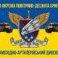 prapor 25 okremoi povitriano desantnoi sicheslavskoi bryhady 25 opdbr samokhidno artyleriiskoho dyvizionu syno zhovtyi jpg