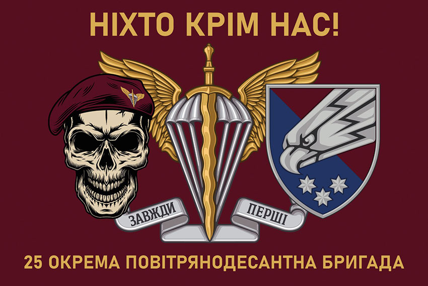 prapor 25 opdbr dshv zsu nikhto krim nas 2 jpg