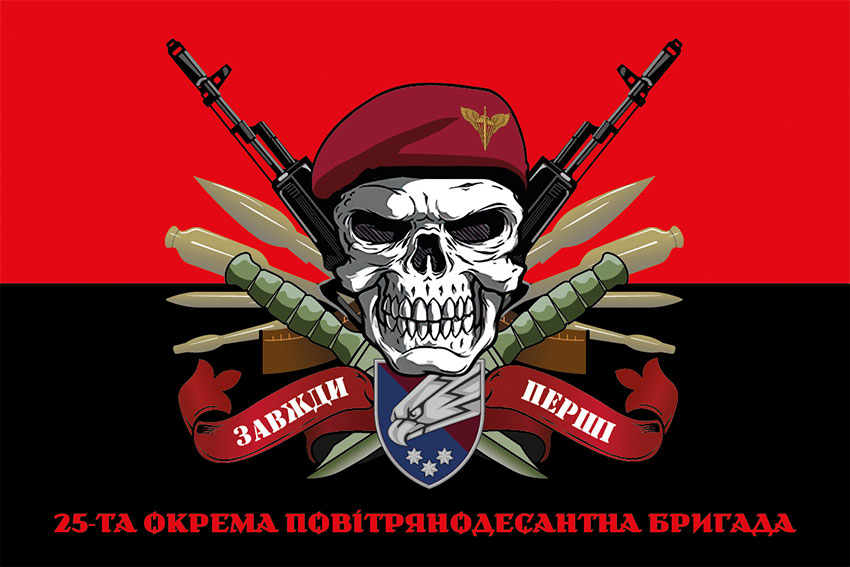 prapor 25 opdbr sicheslavskoi dshv zavzhdy pershi chervono chornyi jpg