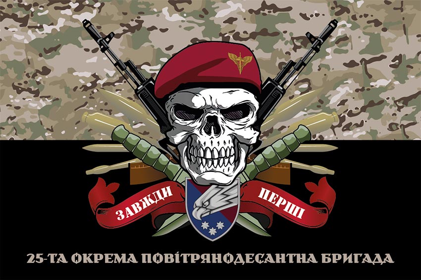 prapor 25 opdbr sicheslavskoi dshv zavzhdy pershi kamufliazh chornyi jpg